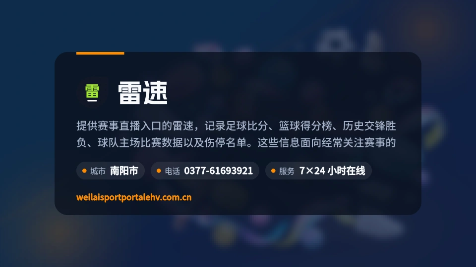 雷速介绍